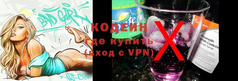 закладка  kraken рабочий сайт  Кодеиновый сироп Lean Purple Drank  Змеиногорск 